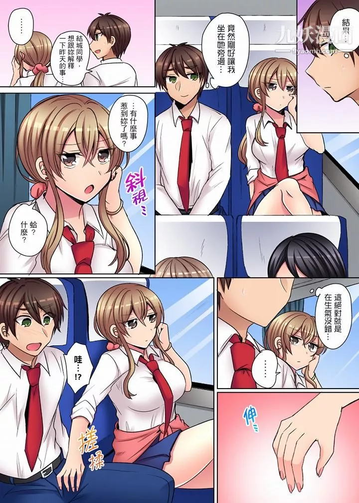 兇巴巴辣妹的弱點在背後！第11話