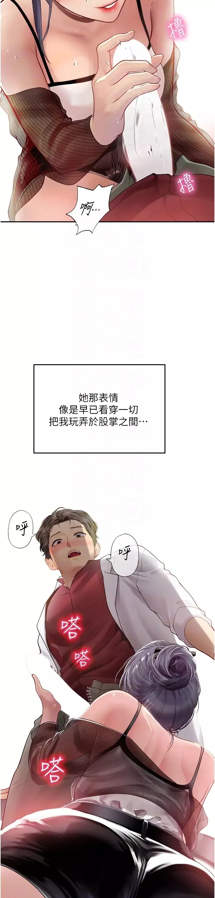 海女實習生第70話-可以把我插到高潮嗎?