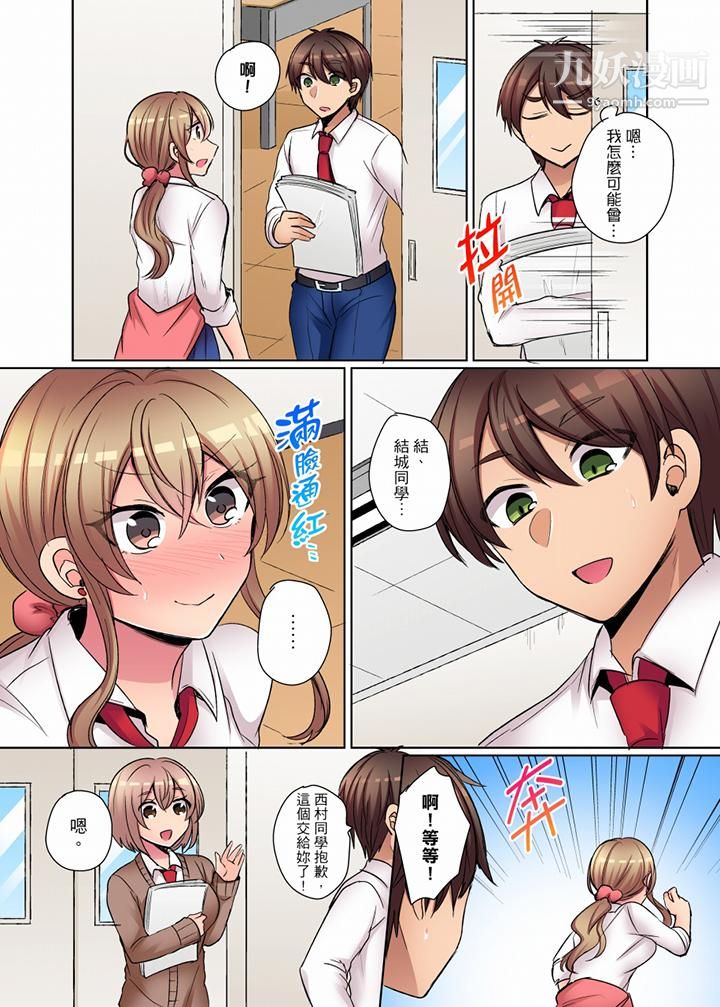 凶巴巴辣妹的弱点在背后！第11话