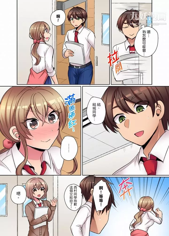 兇巴巴辣妹的弱點在背後！第11話