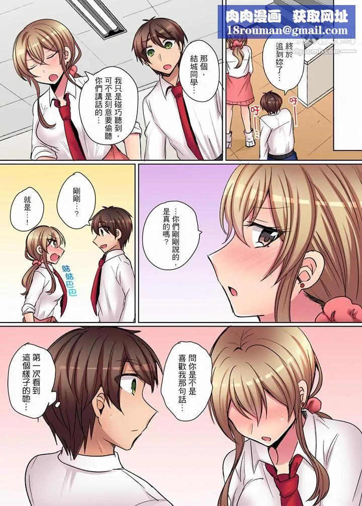 兇巴巴辣妹的弱點在背後！第11話
