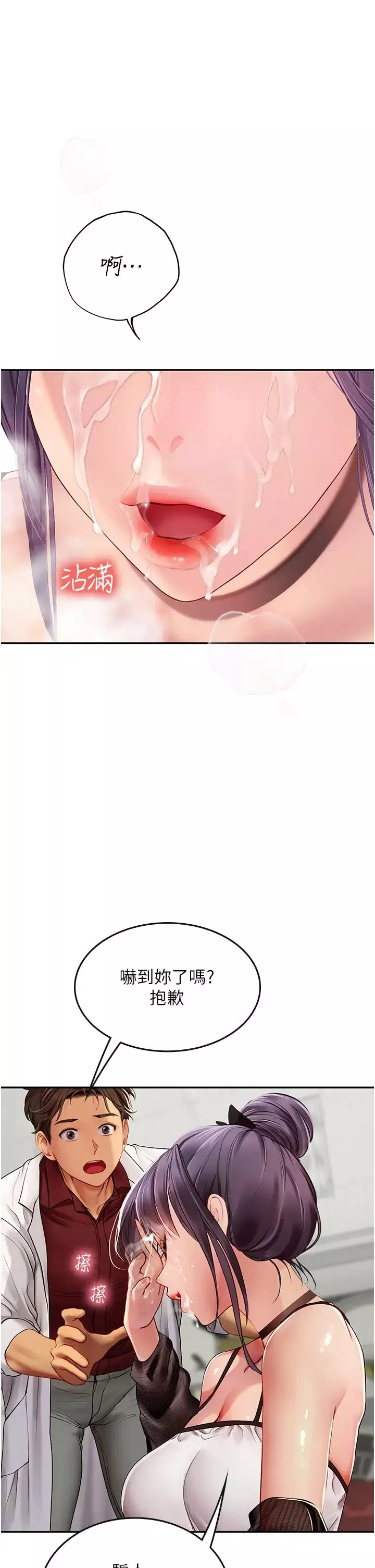 海女實習生第70話-可以把我插到高潮嗎?