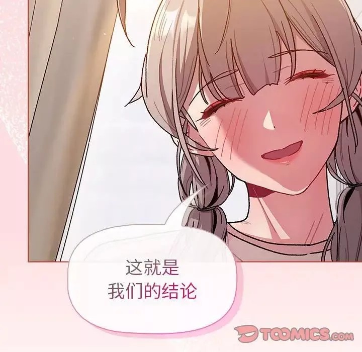 分組換換愛第92話