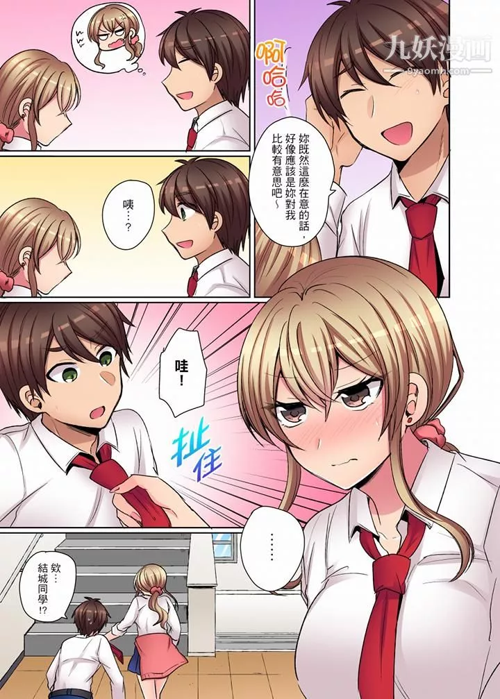 兇巴巴辣妹的弱點在背後！第11話