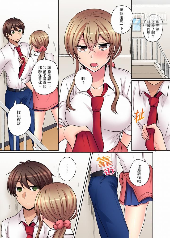 兇巴巴辣妹的弱點在背後！第11話