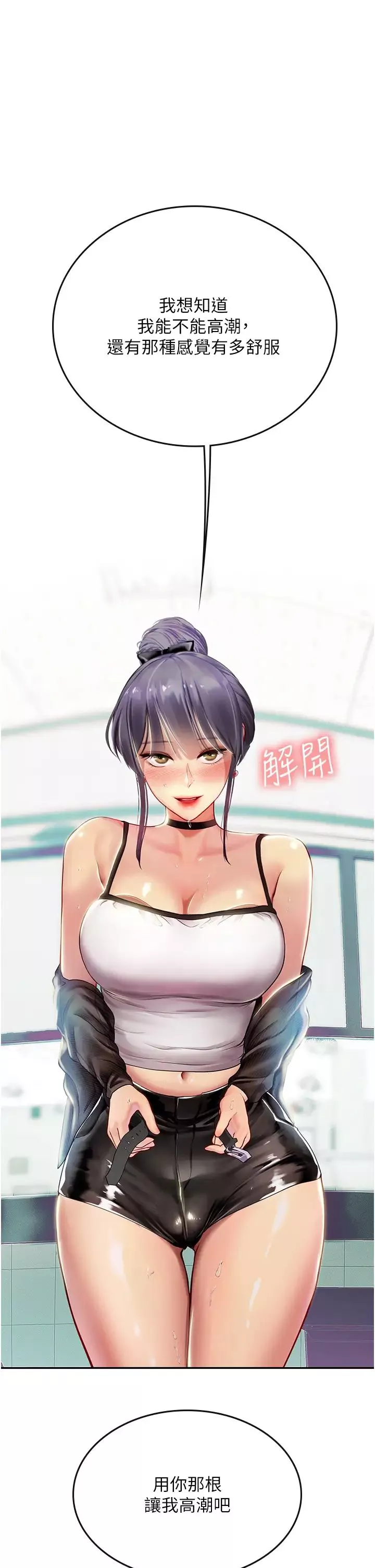 海女實習生第71話-欲求不滿的早洩護理師