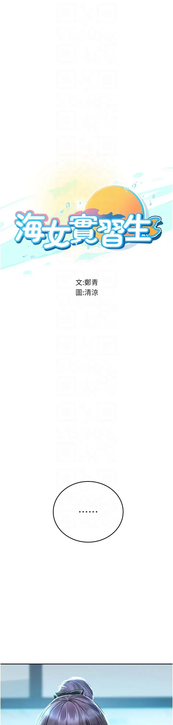 海女实习生第71话-欲求不满的早洩护理师
