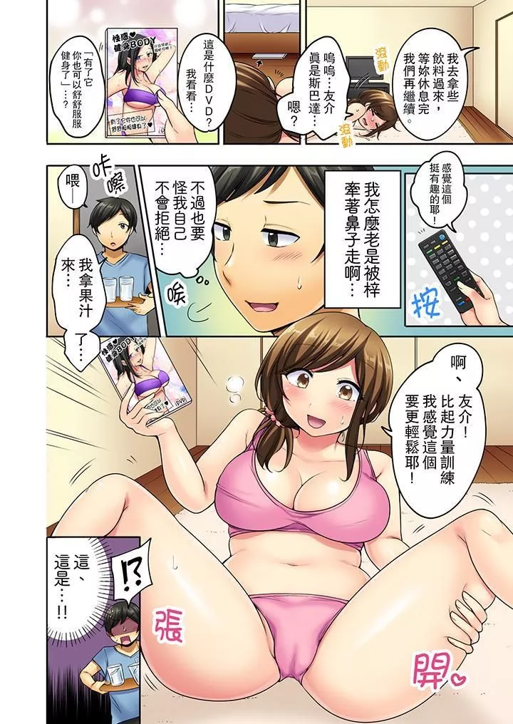 汗流浹背的SEX減肥!第1話