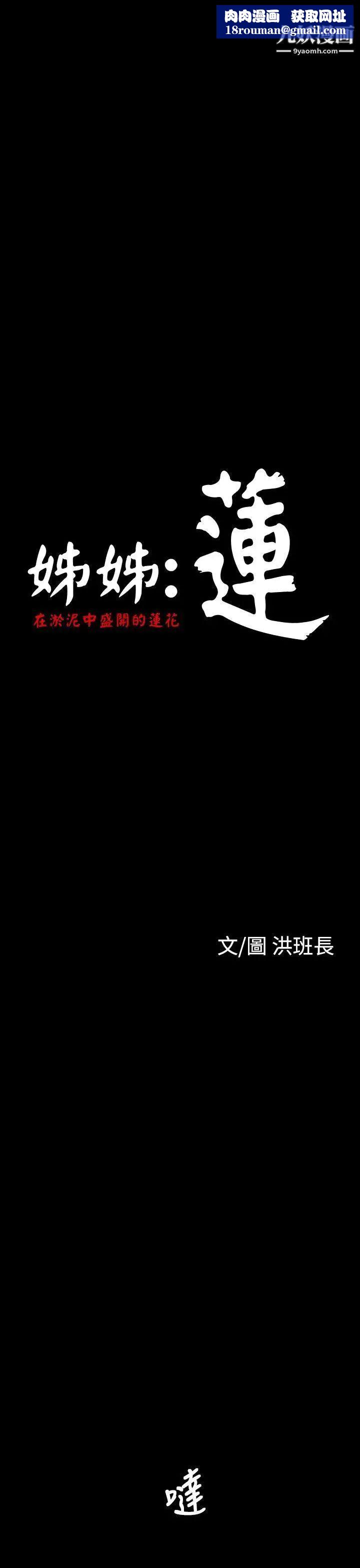 姊姊:莲第31话