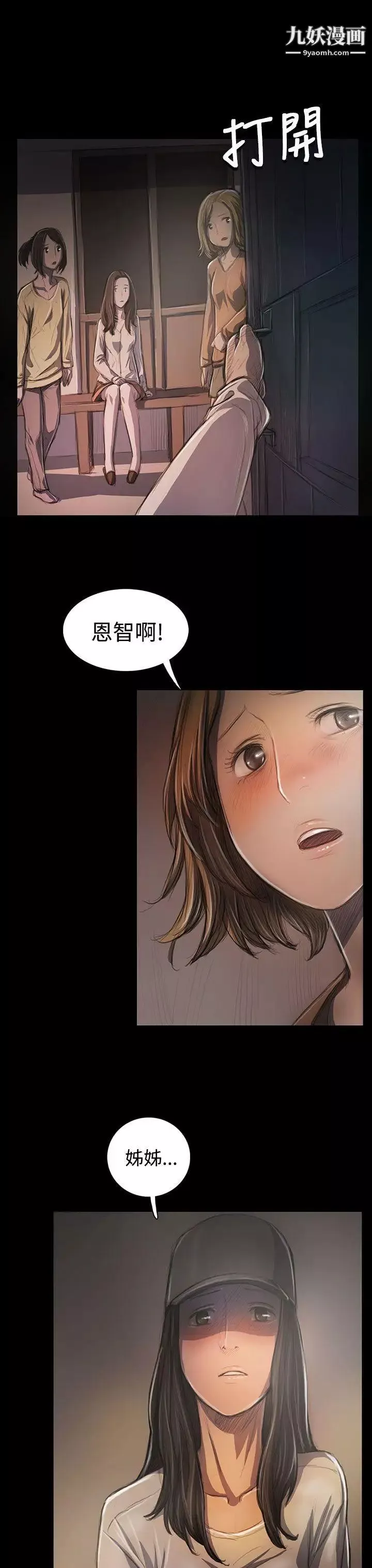 姊姊:蓮第31話