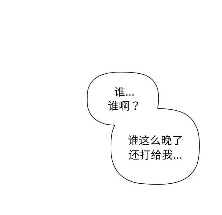 分組換換愛第92話