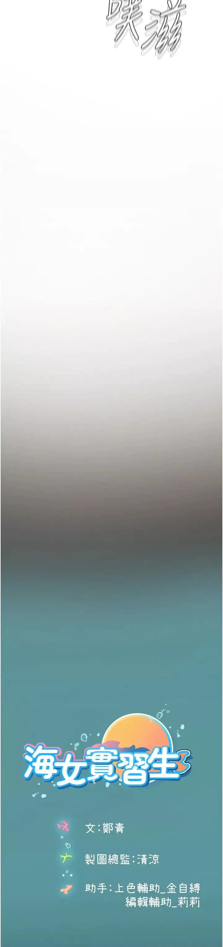 海女實習生第71話-欲求不滿的早洩護理師