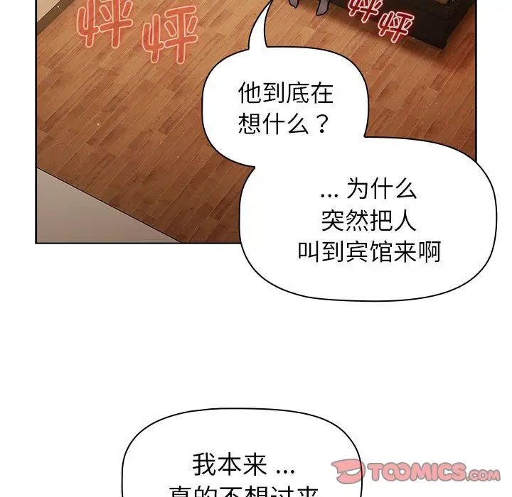 分组换换爱第93话