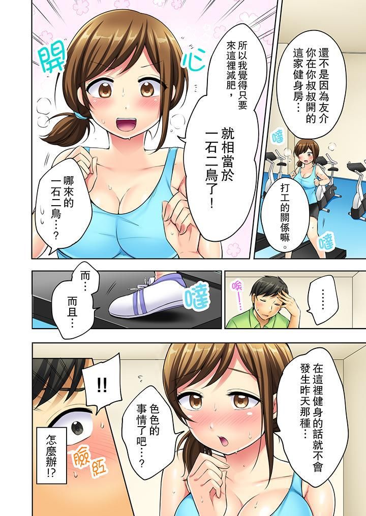 汗流浃背的SEX减肥!第3话