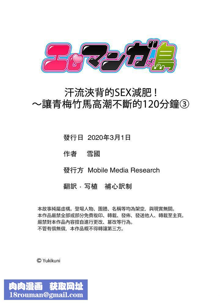 汗流浃背的SEX减肥!第3话