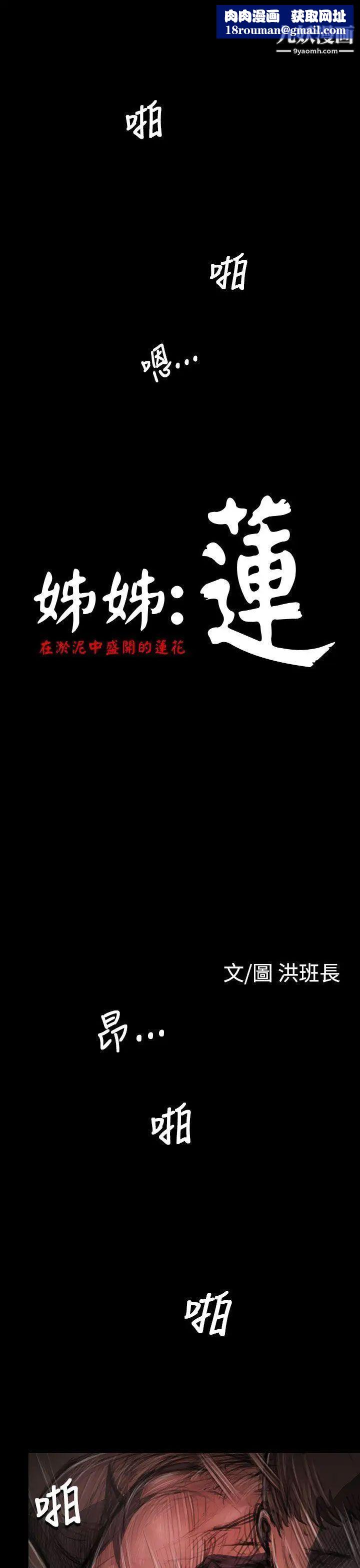 姊姊:蓮第32話
