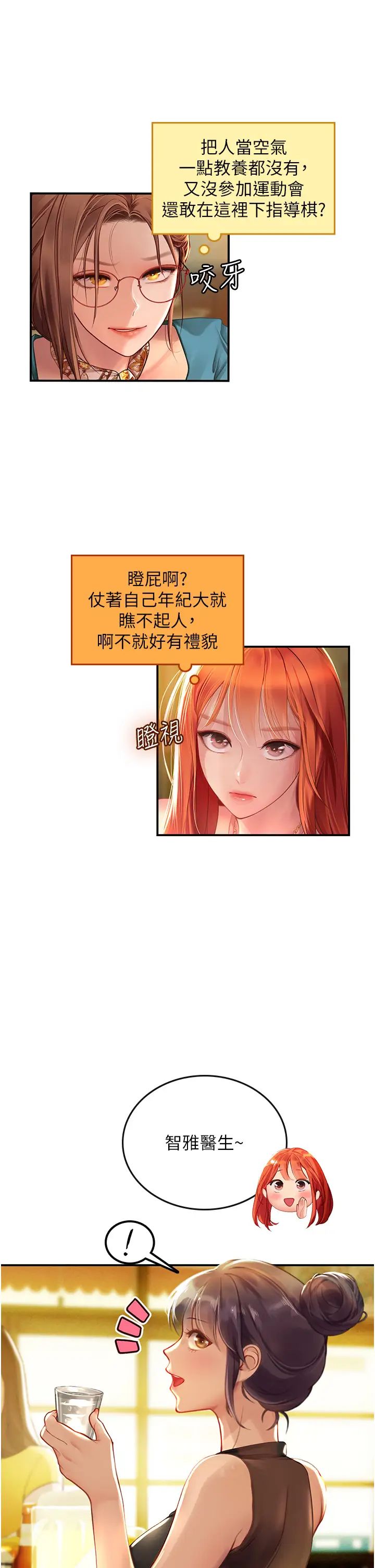 海女实习生第72话-註射大量「营养针」