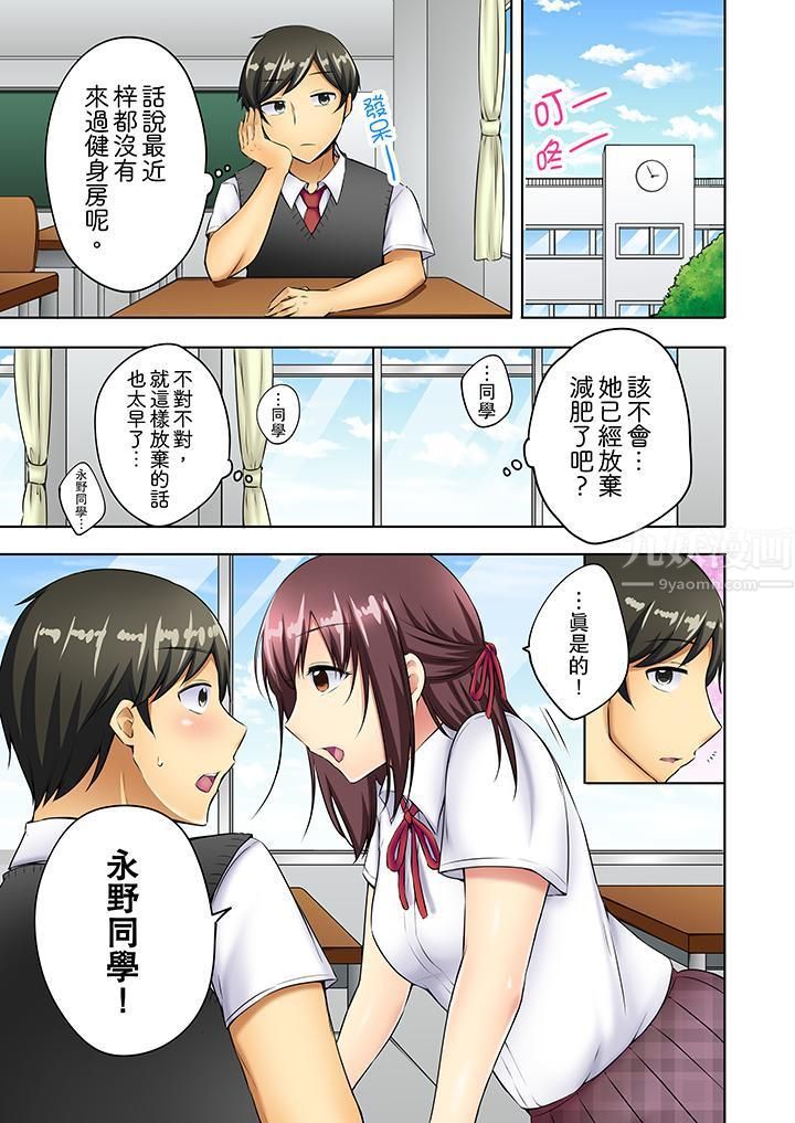 汗流浃背的SEX减肥!第5话