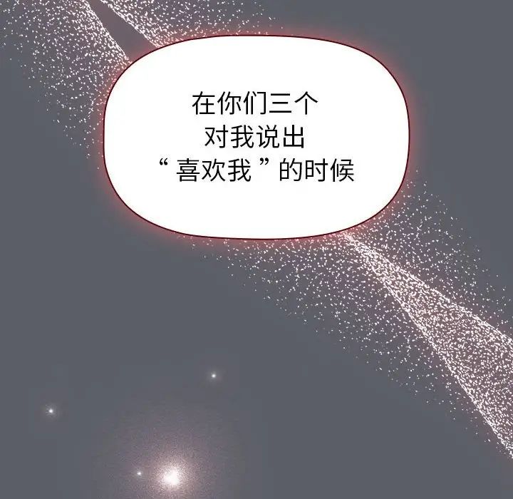 分组换换爱第93话