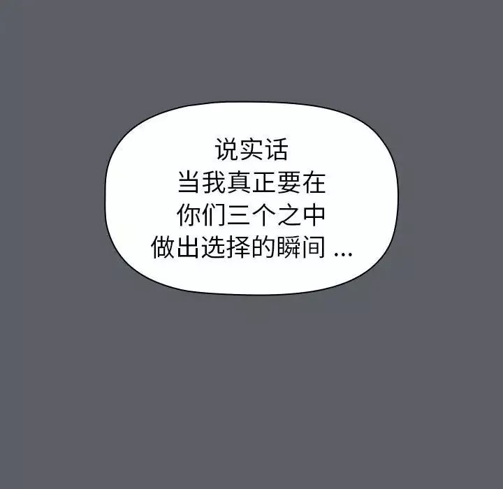 分組換換愛第93話