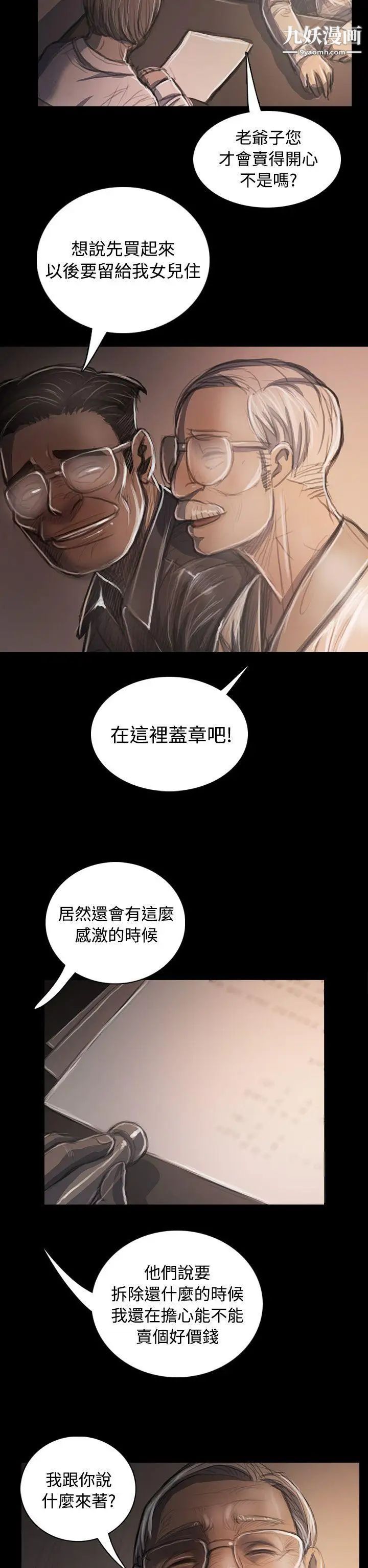 姊姊:蓮第33話