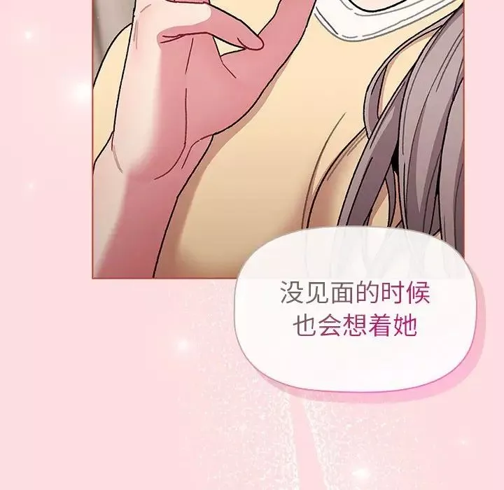 分組換換愛第93話