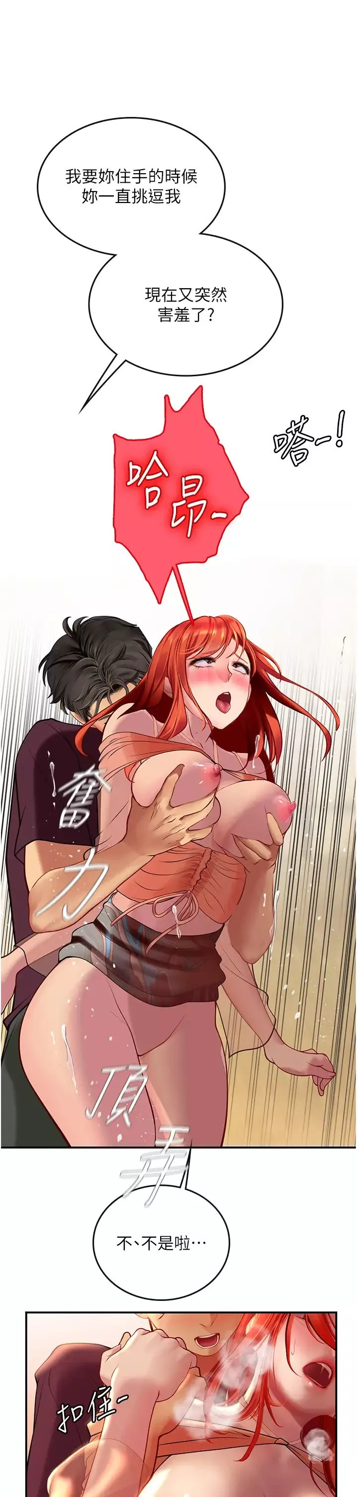 海女實習生第74話-回我傢繼續…