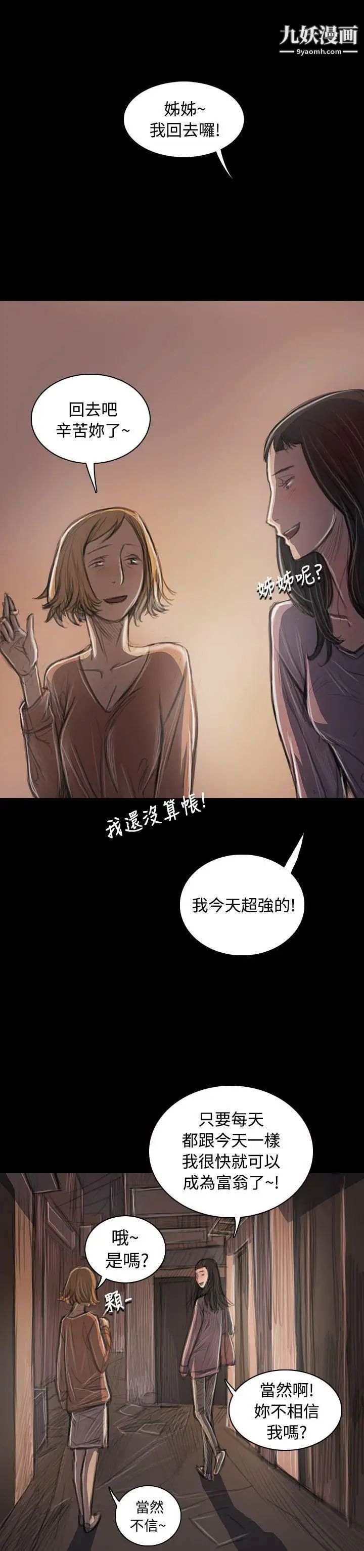 姊姊:莲第33话