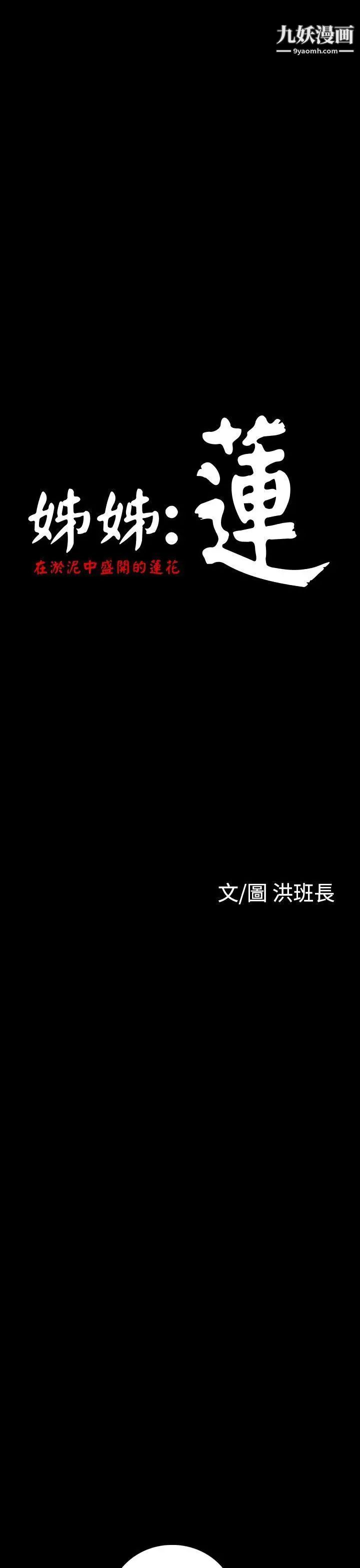 姊姊:蓮第34話