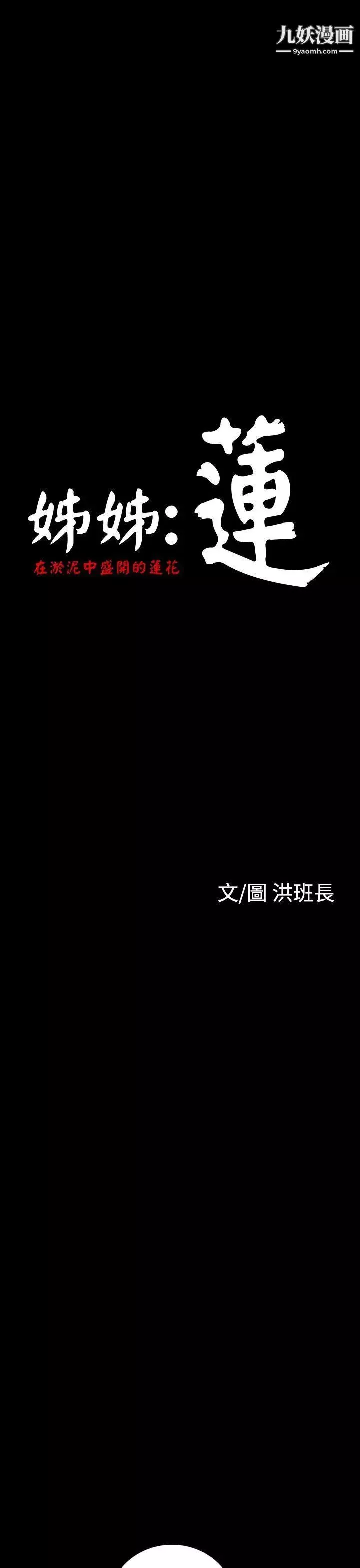姊姊:蓮第34話