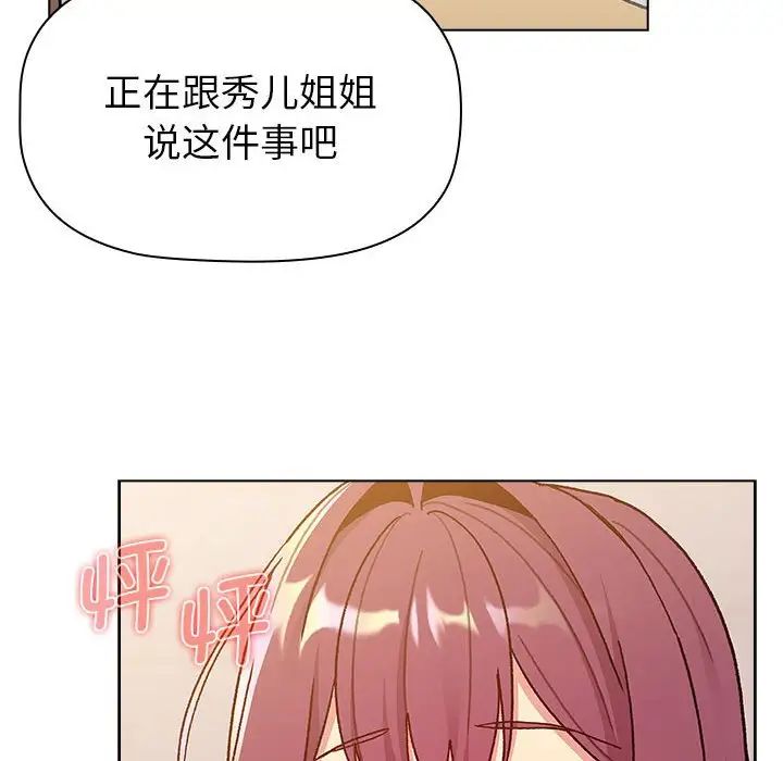 分组换换爱第93话