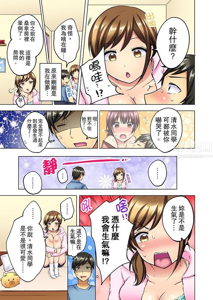 汗流浹背的SEX減肥!第9話
