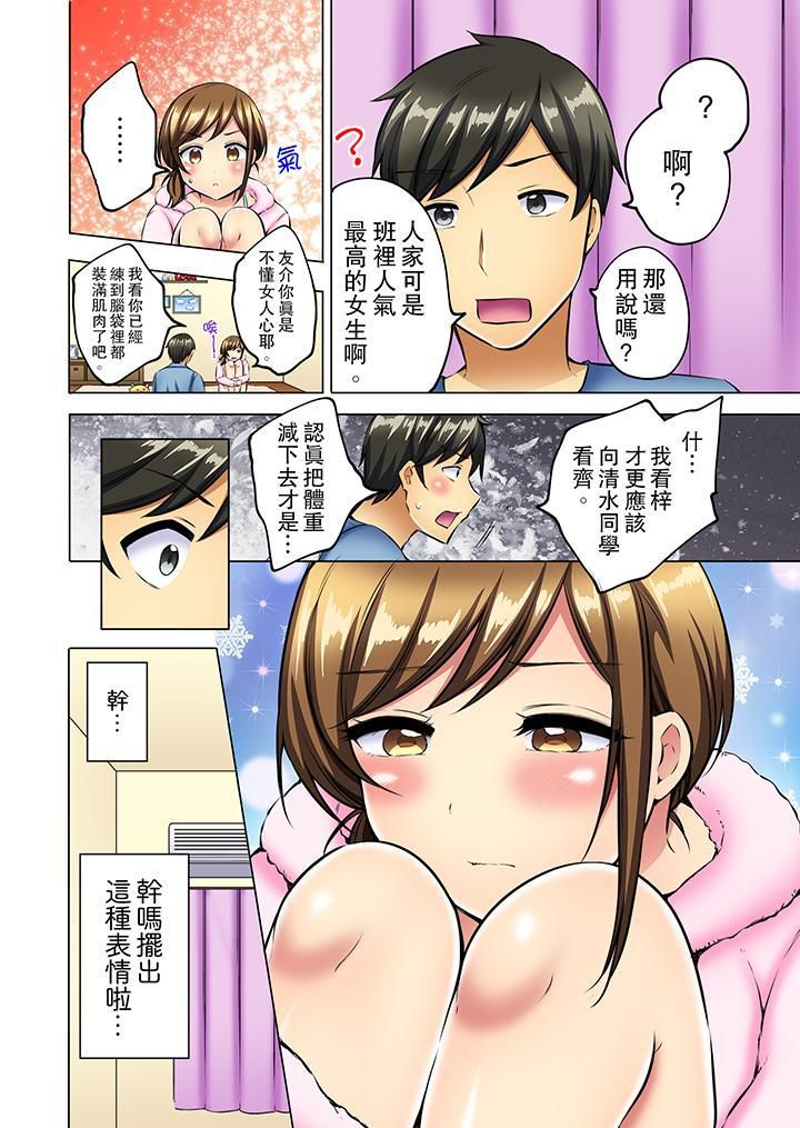 汗流浹背的SEX減肥!第9話