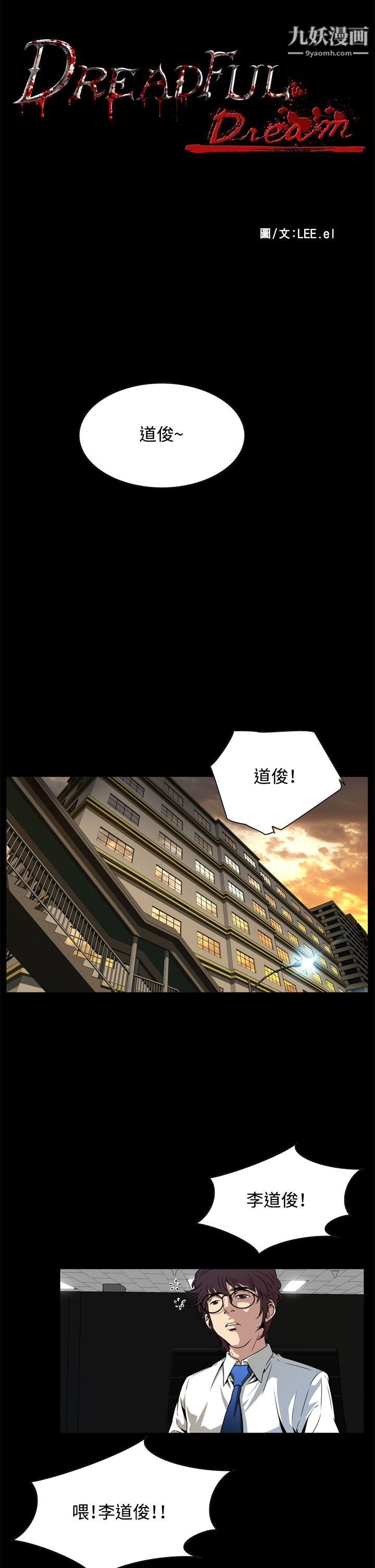 恶梦第2话