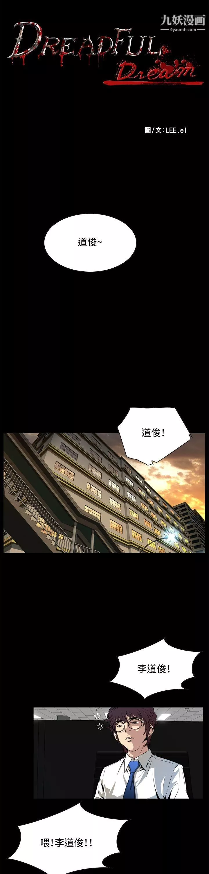 惡夢第2話