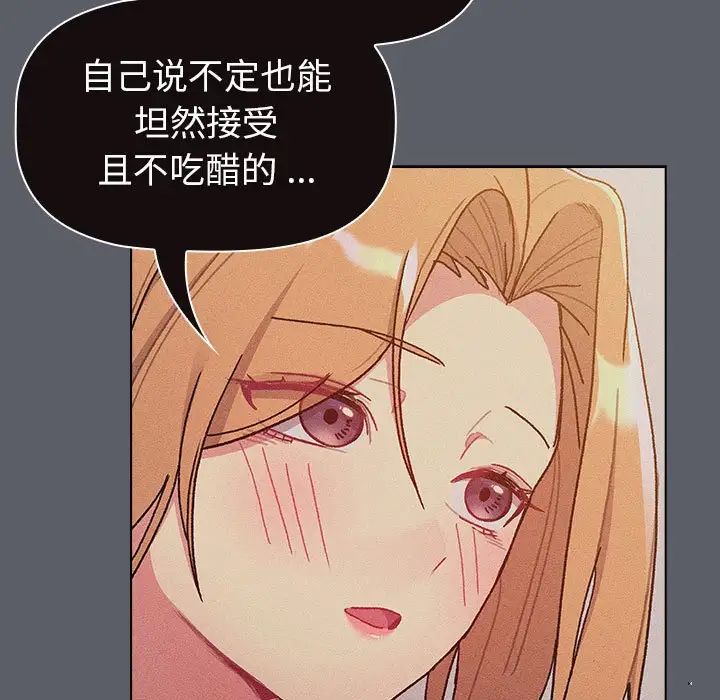 分组换换爱第94话