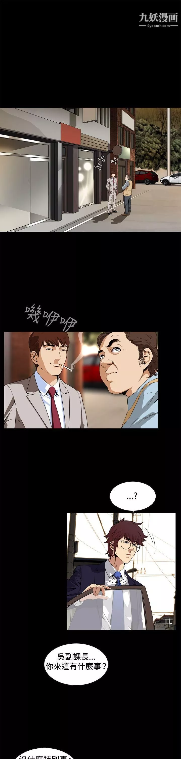 惡夢第2話