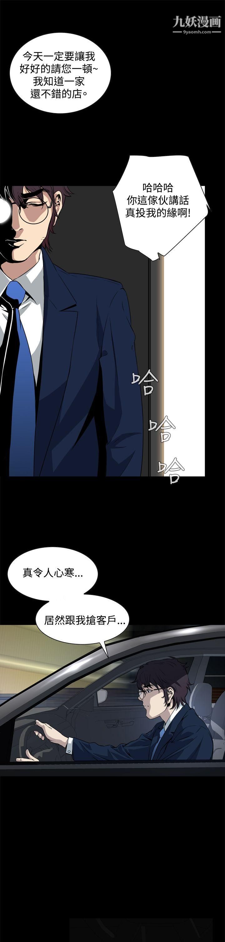 恶梦第2话