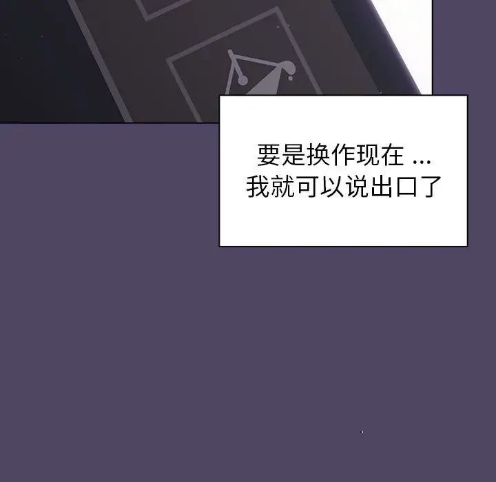 分组换换爱第94话