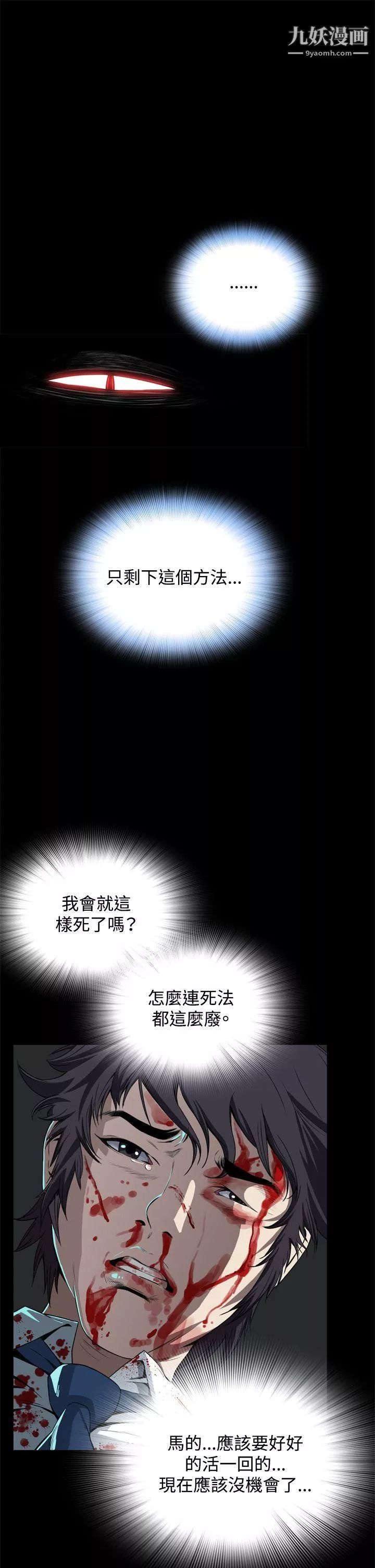 惡夢第2話