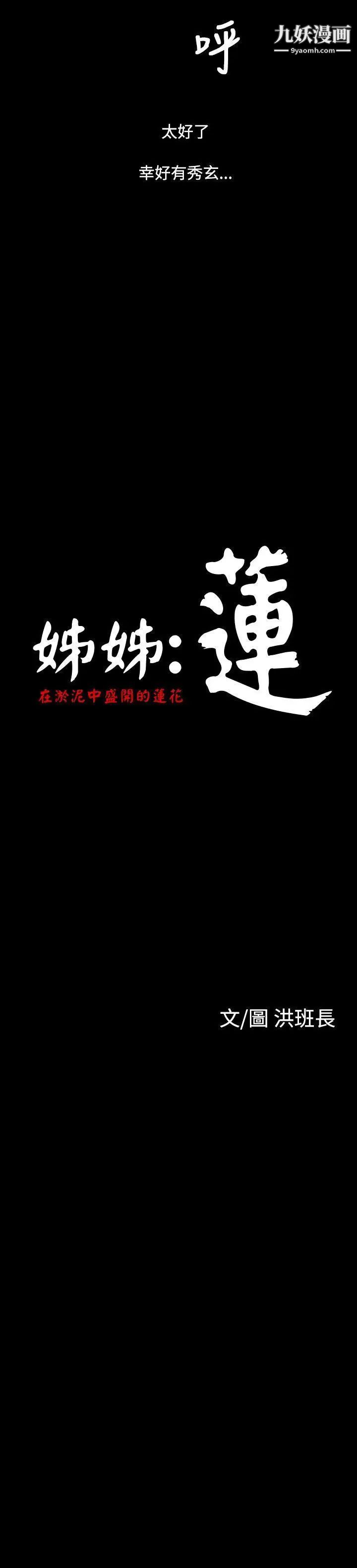 姊姊:蓮第35話