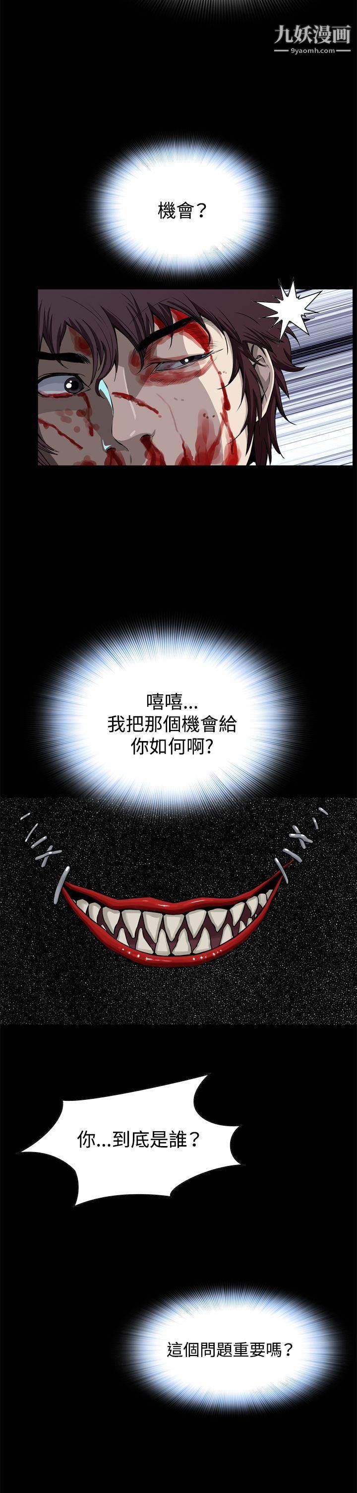 恶梦第2话