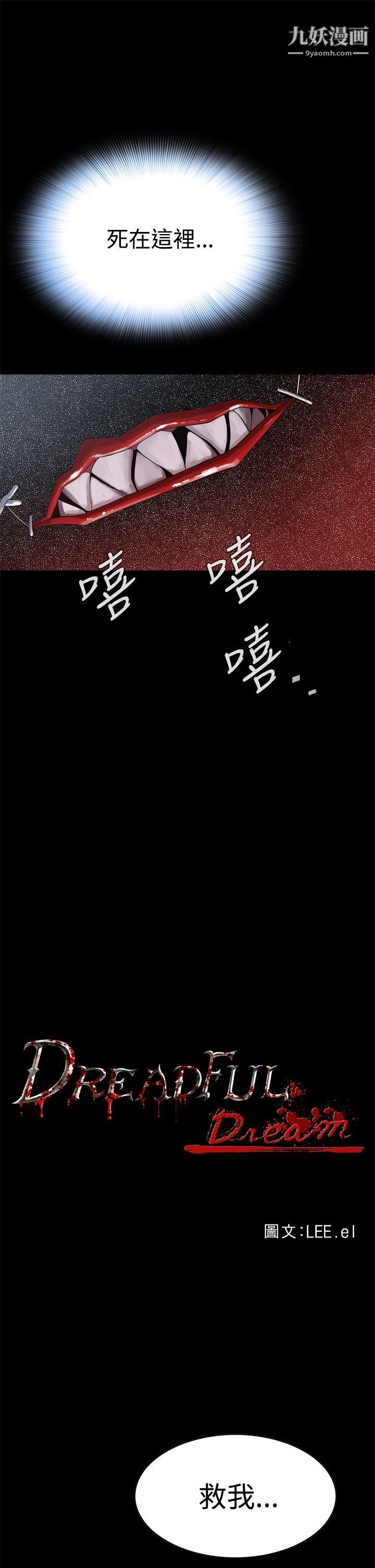 恶梦第3话