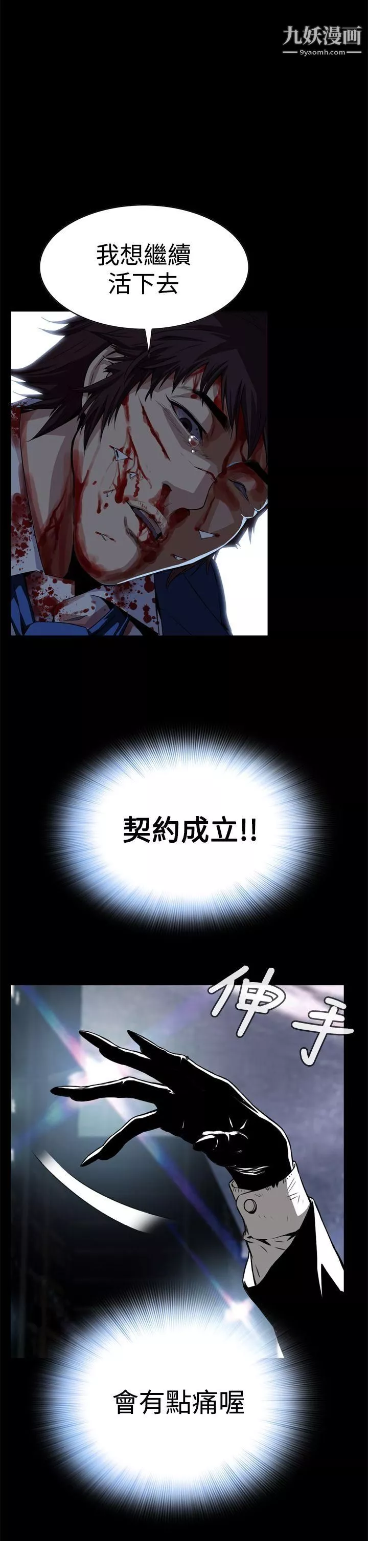 惡夢第3話