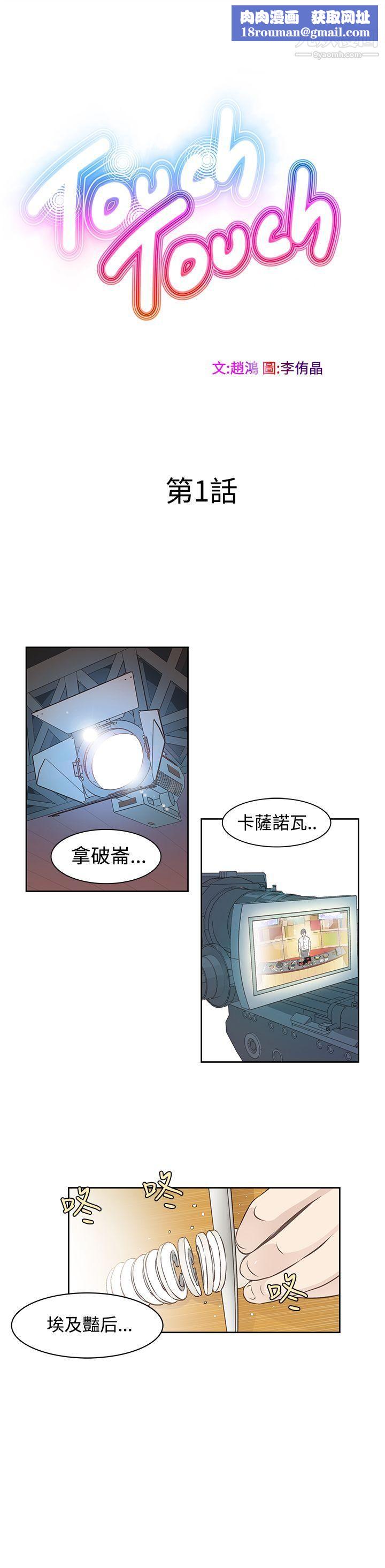 TouchTouch第1话