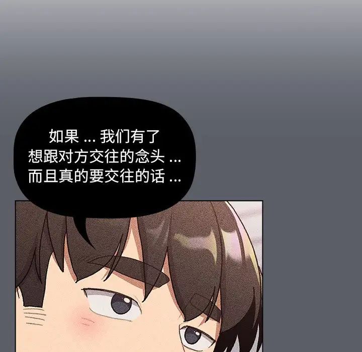 分组换换爱第94话