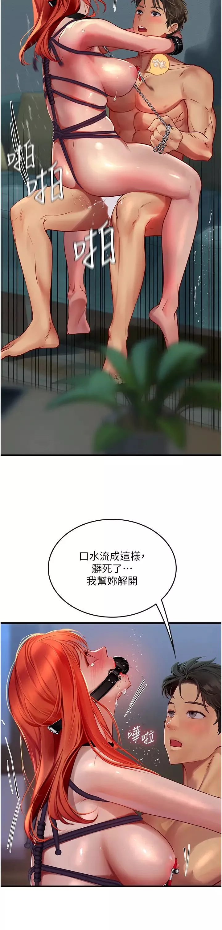 海女實習生第76話-給我主人的香濃牛奶