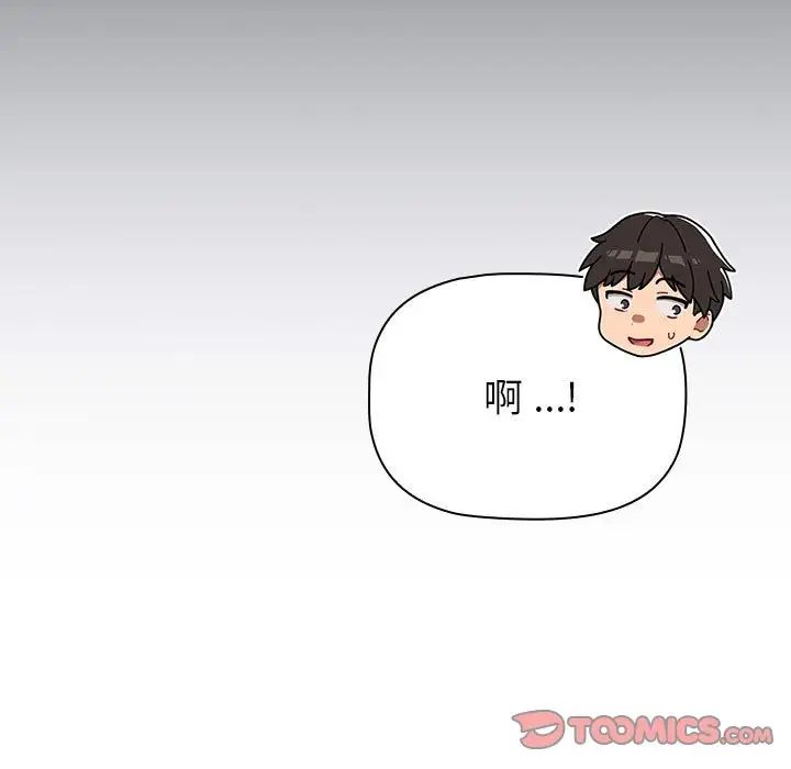 分组换换爱第94话