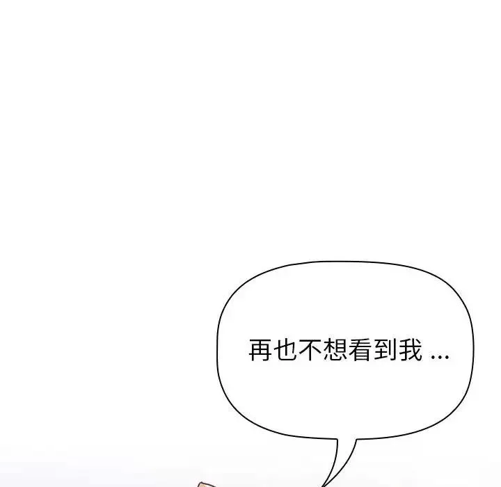 分組換換愛第94話