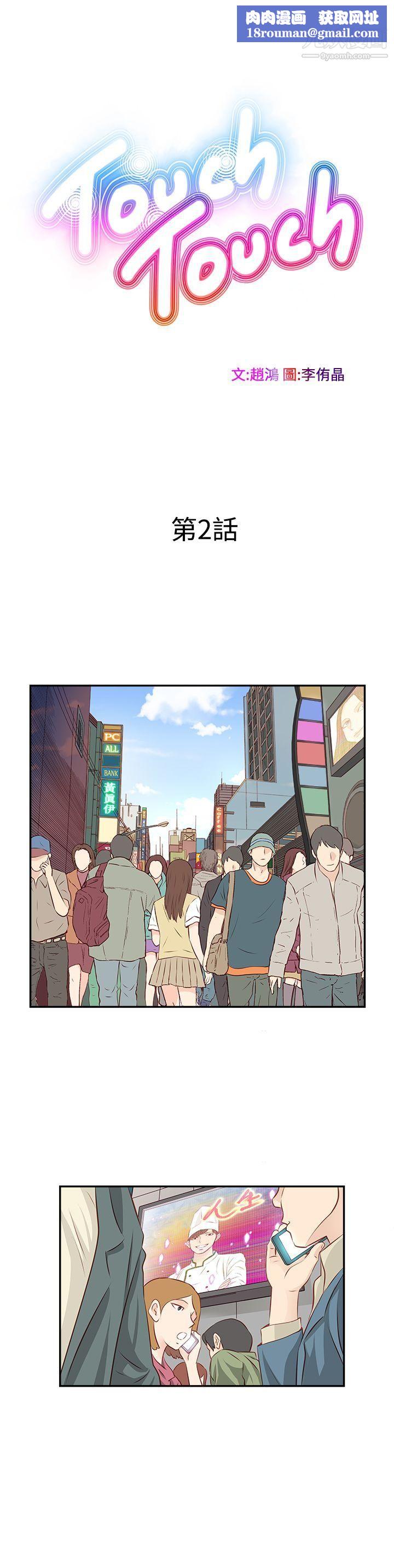 TouchTouch第2话